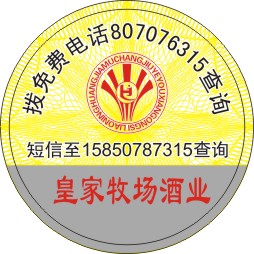 防伪标签